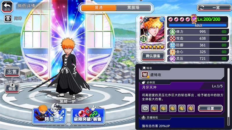 死神勇敢的灵魂(Bleach)安卓版